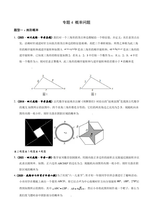 最新成都中考数学专题：B卷22题概率统计