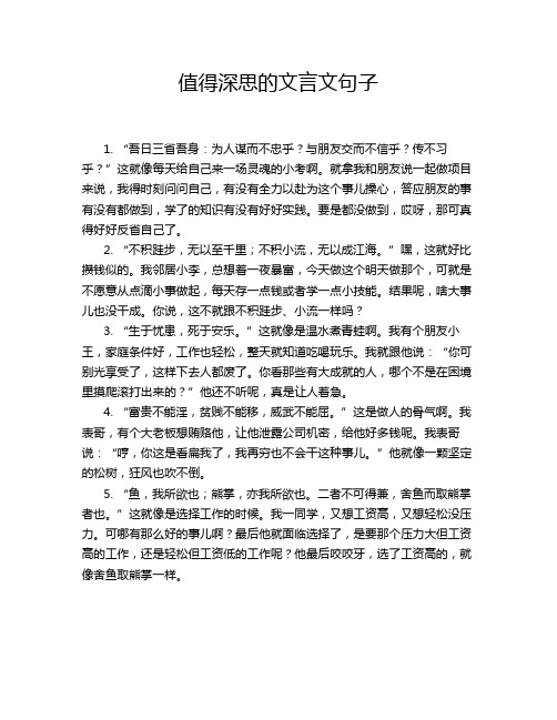 值得深思的文言文句子