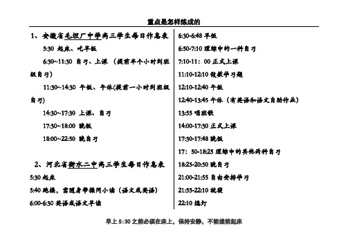 重点是怎样炼成的之二校作息表