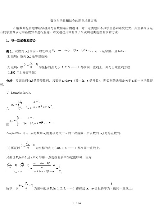 数列与函数相结合题型求解方法