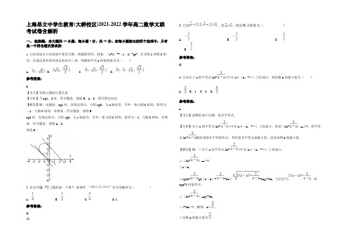 上海昂立中学生教育(大桥校区)2021-2022学年高二数学文联考试卷含解析