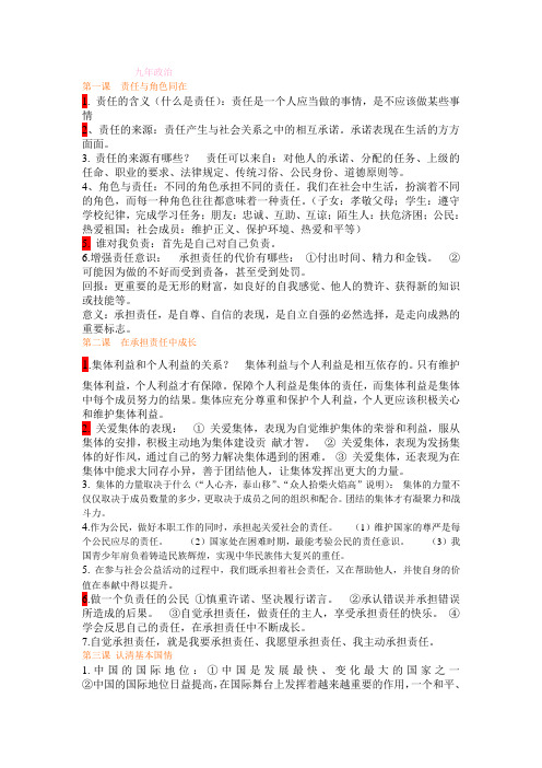 九年级上册政治提纲
