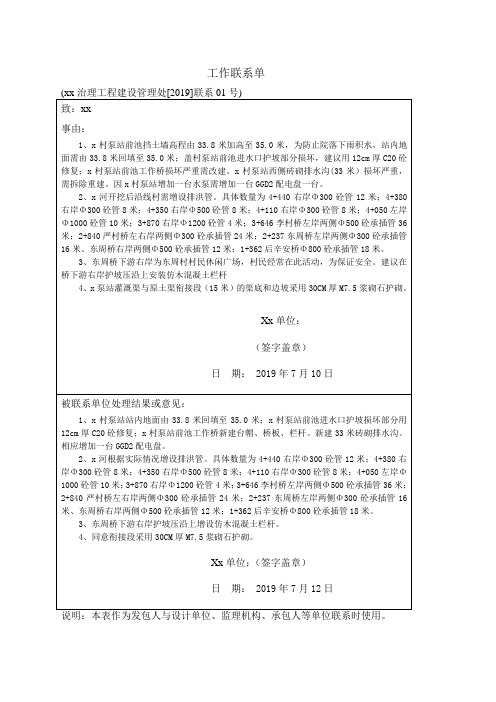 设计变更联系单