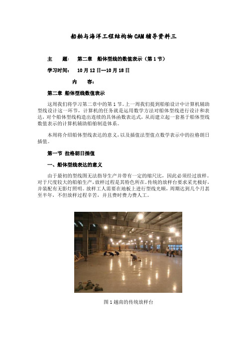 大工《船舶与海洋工程结构物cam》学习资料期末备考三44