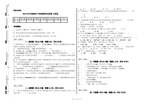 2019年六年级数学下学期奥数考试试题 含答案