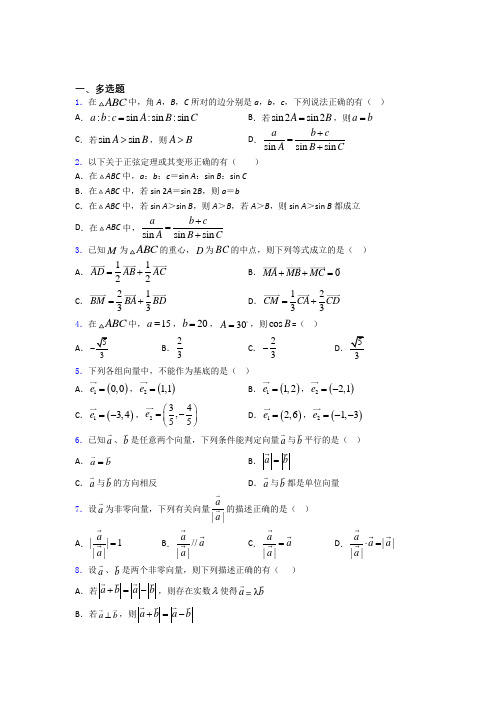 平面向量及其应用练习题(有答案)百度文库(1)