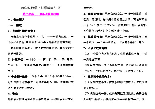 新青岛版四年级数学上册知识点复习