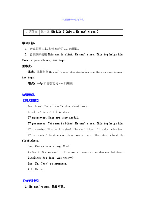 英语外研版五年级上册 Module 7 Unit 1 He can’t see 教案