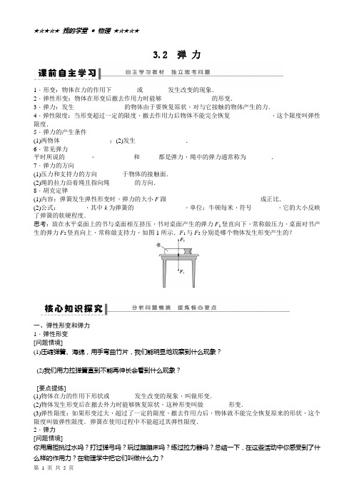 3.2 弹力 学案(定稿)