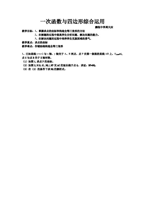 一次函数与四边形综合公开课——轻舟数学