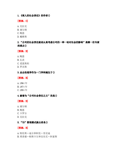 [答案][东北大学]2021春《企业文化与商业伦理(二)》在线平时作业3