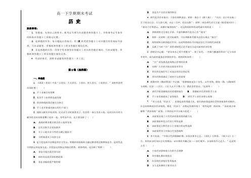 高一下学期期末考试历史试题(解析版)