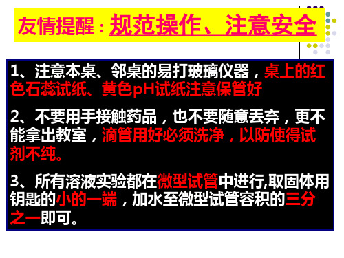 《第二单元 研究物质的实验方法》PPT课件(江苏省省级优课)