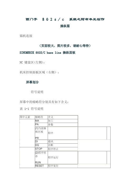 西门子802s-c数控车床操作说明书