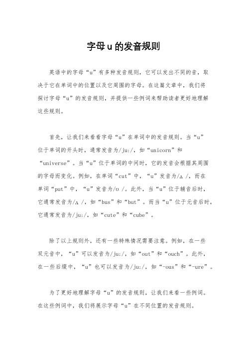 字母u的发音规则