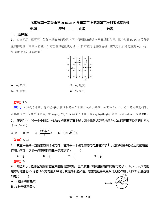 民乐县第一高级中学2018-2019学年高二上学期第二次月考试卷物理