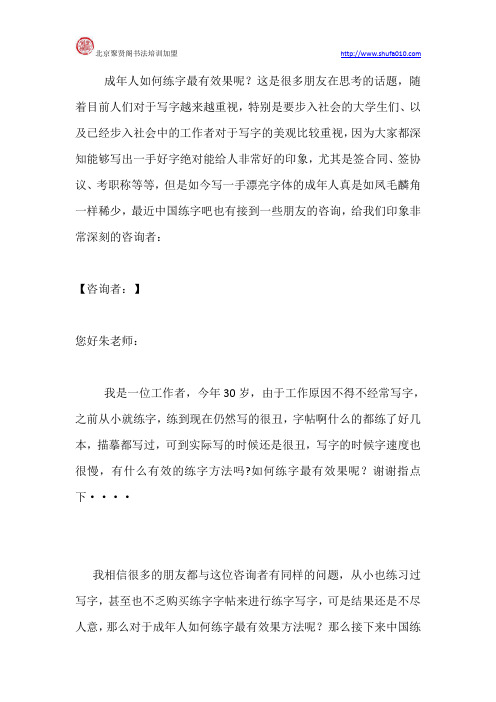 成年人如何练字最有效果方法?