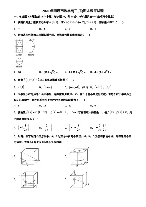 2020年南通市数学高二下期末统考试题含解析