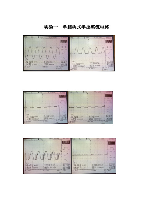 电力电子技术实验报告