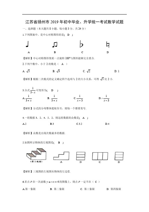 【数学】2019年江苏省扬州市中考真题(解析版)