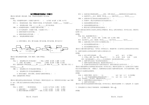 《电工学》第四版期末复习知识点2012.12(中级工)打印版