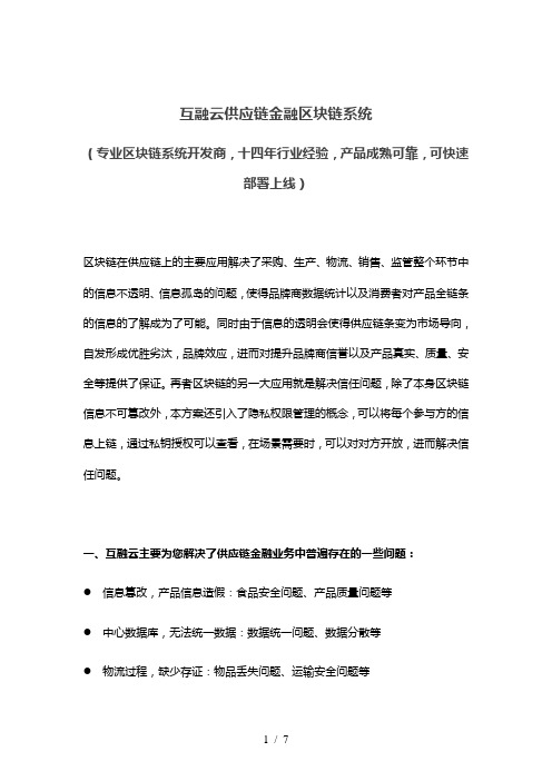 互融云区块链供应链金融开发区块链供应链金融系统开发