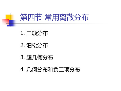 茆诗松概率论与数理统计教程课件第二章 (4)