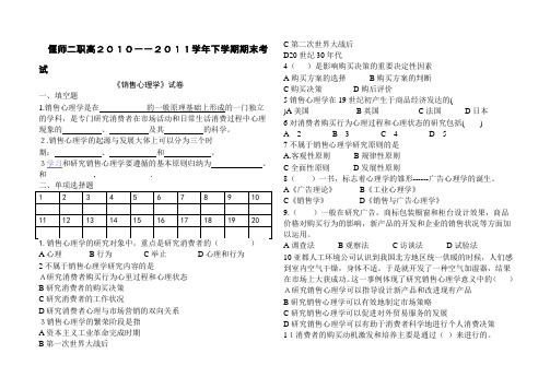 销售心理学试卷