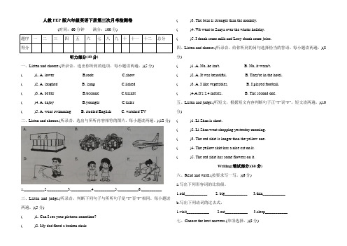 人教PEP版六年级英语下册第三次月考检测卷(含听力和答案)