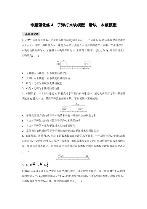 子弹打木块模型 滑块—木板模型(含答案) 高中物理人教版(2019)选择性 必修 第一册