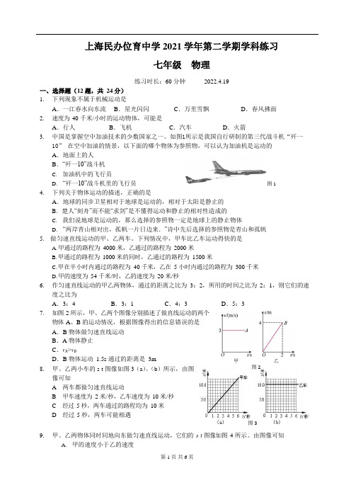 上海民办位育中学2021-2022学年七年级下学期物理练习试卷