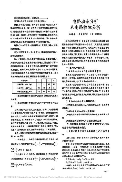 电路动态分析和电路故障分析_朱梅香