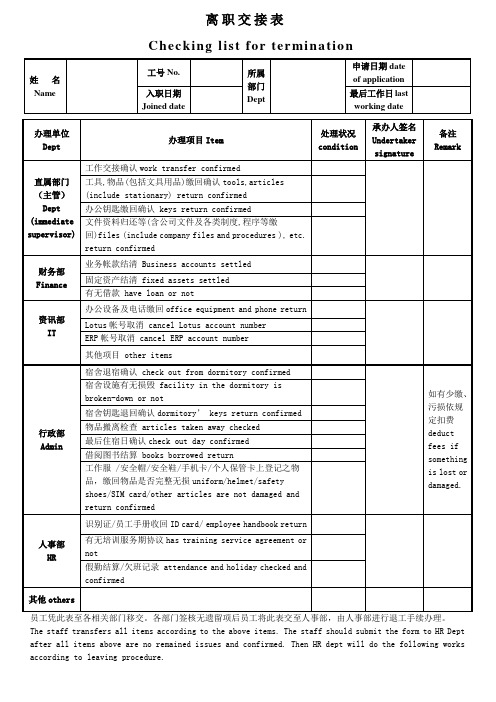 离职交接表(中英文)