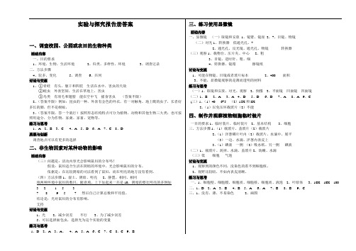 七年级上册生物实验报告册答案