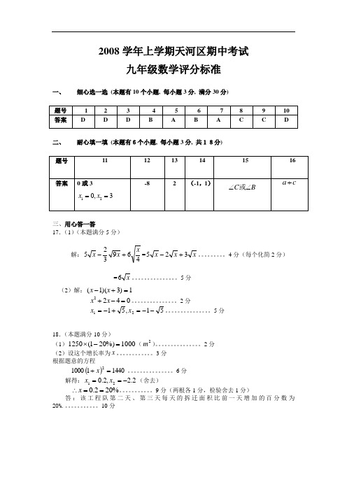 2008年上学期九年级数学期中试卷及答案