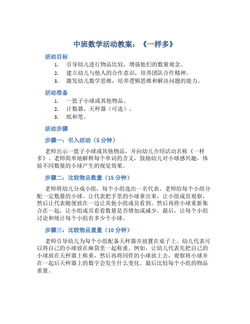 中班数学活动教案《一样多》含反思