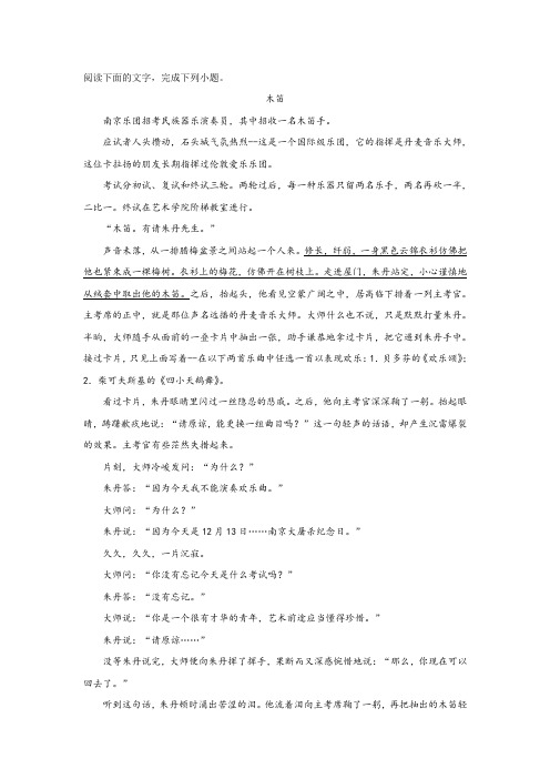 《木笛》阅读练习及答案