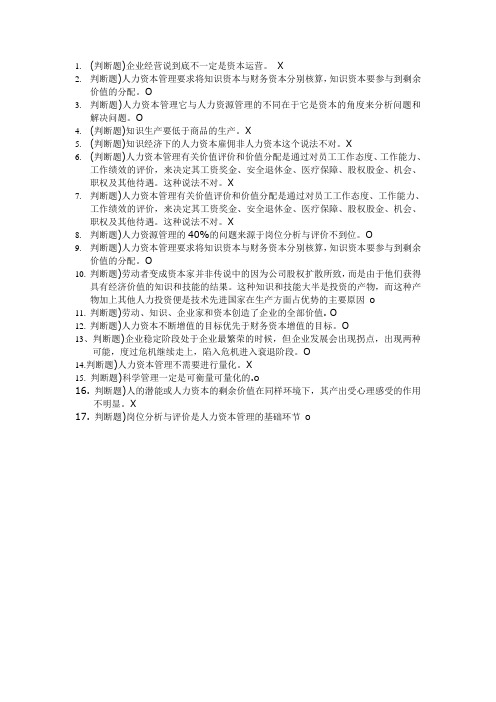 重庆农村商业银行在线学习答案人力资源 正确答案