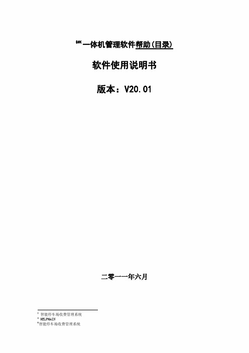 一体机管理软件[V20.01]说明书