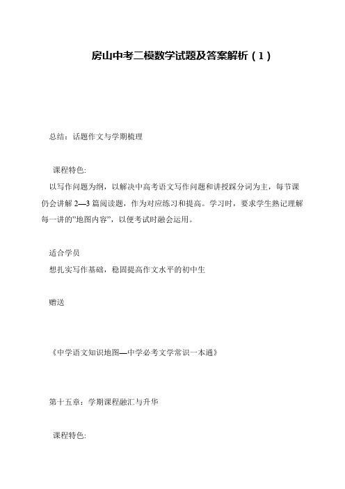 房山中考二模数学试题及答案解析(1)