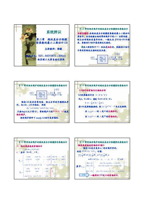 南京理工系统辨识第二章3讲义(NJUST)