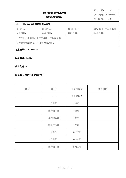 振荡筛确认方案