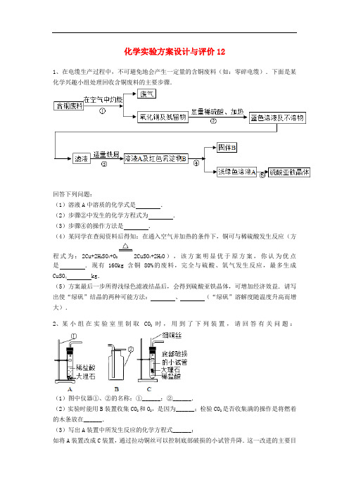 吉林省吉林市中考化学复习练习 化学实验方案设计与评