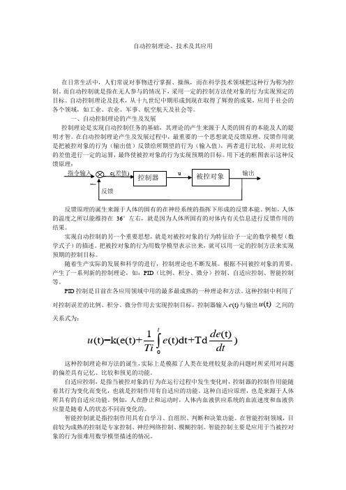 自动控制理论与其应用