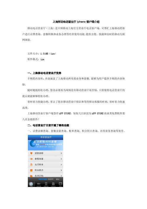 上海移动电话营业厅iphone客户端介绍