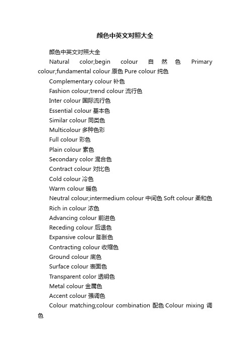 颜色中英文对照大全