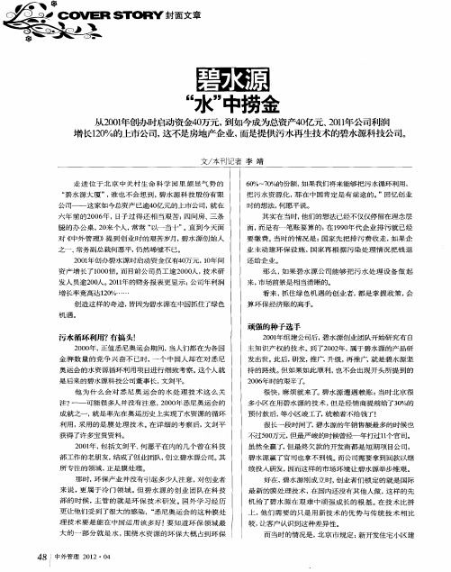 碧水源 “水”中捞金