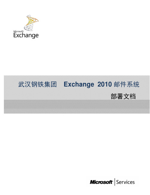 Exchange_2010邮件系统部署文档