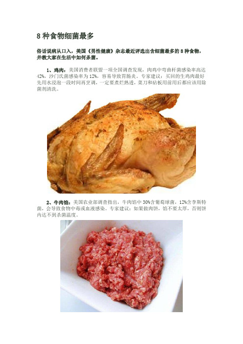 八种食物细菌最多