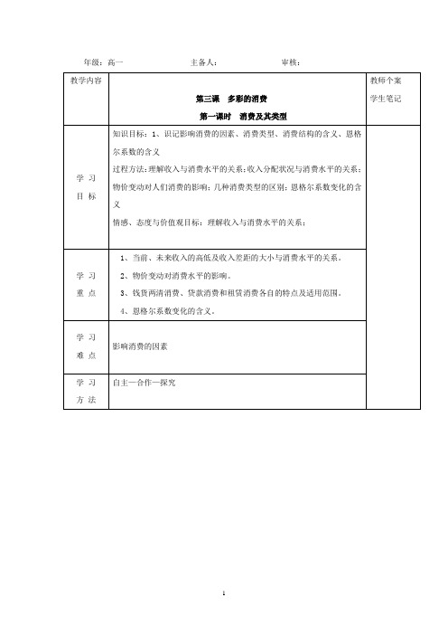 高中政治必修一教案：3.1、第三课+多彩的消费+消费及其类型